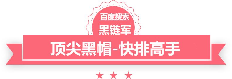 澳门最准的资料免费公开克隆侠站群